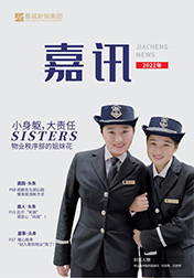 《嘉讯》2022年第2期刊